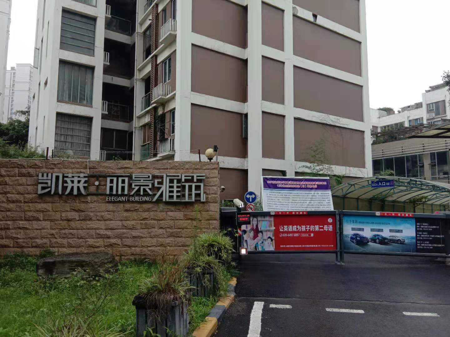 凱萊.麗景雅筑